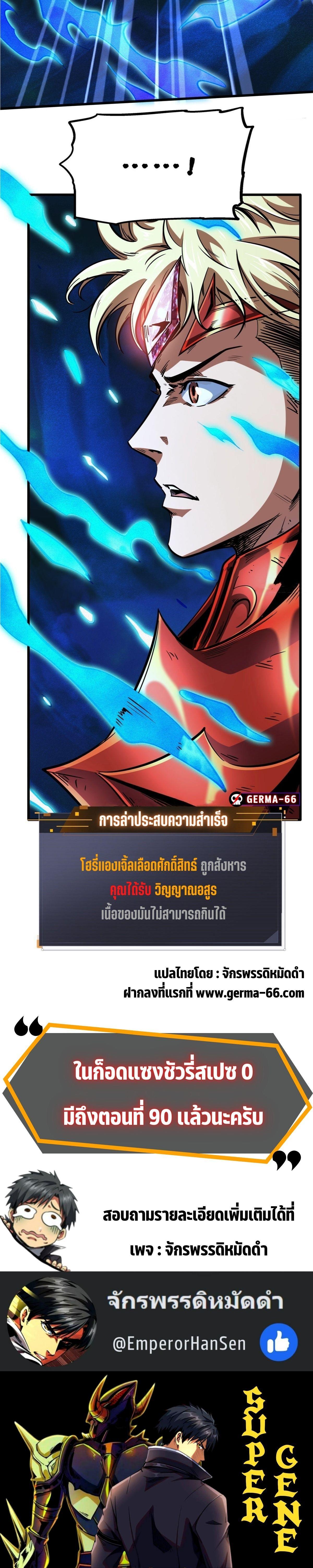 Super God Gene ตอนที่ 83 13