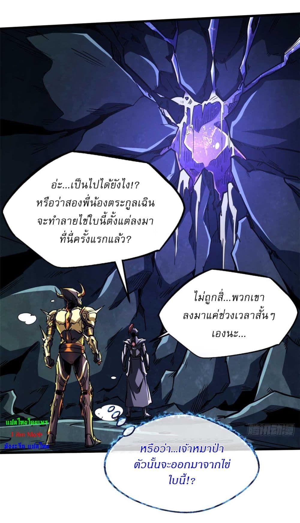Super God Gene ตอนที่ 124 13