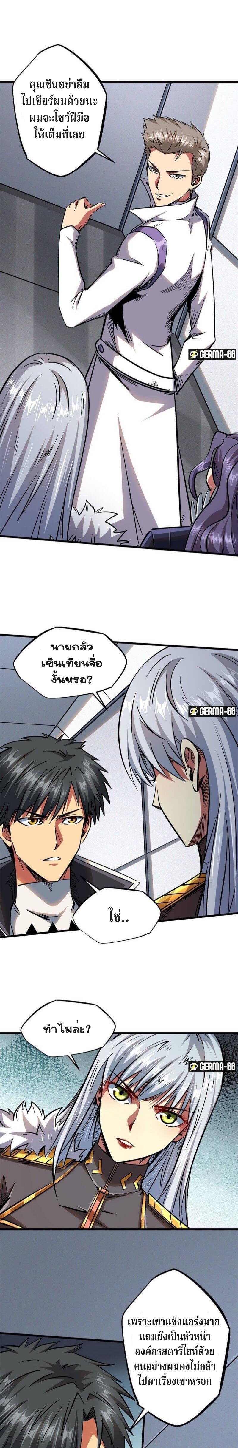 Super God Gene ตอนที่ 32 13