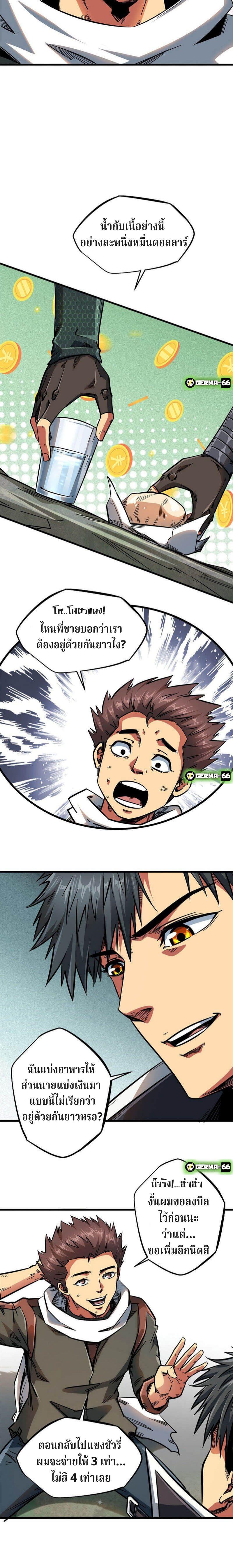 Super God Gene ตอนที่ 13 13