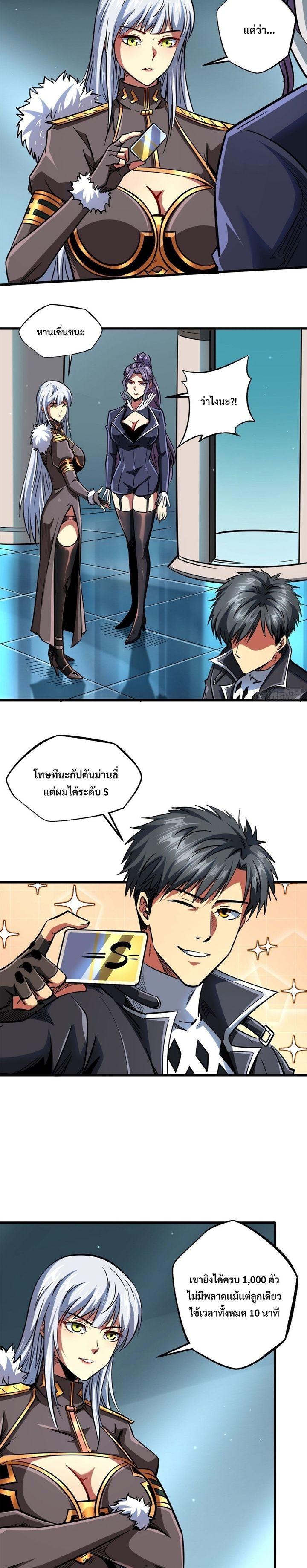 Super God Gene ตอนที่ 89 13