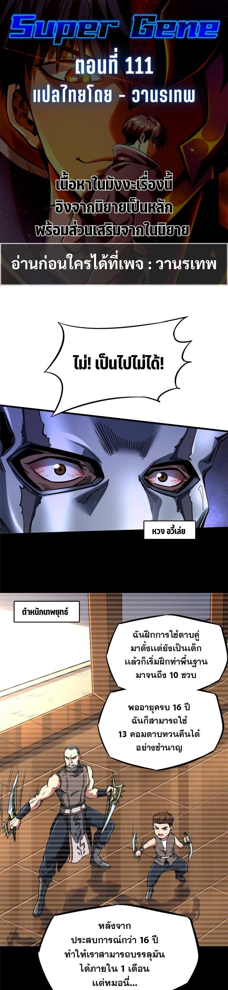 Super God Gene ตอนที่ 111 1