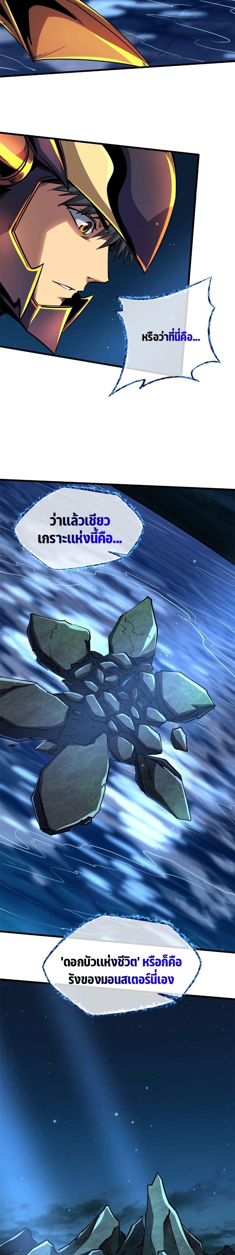 Super God Gene ตอนที่ 104 13