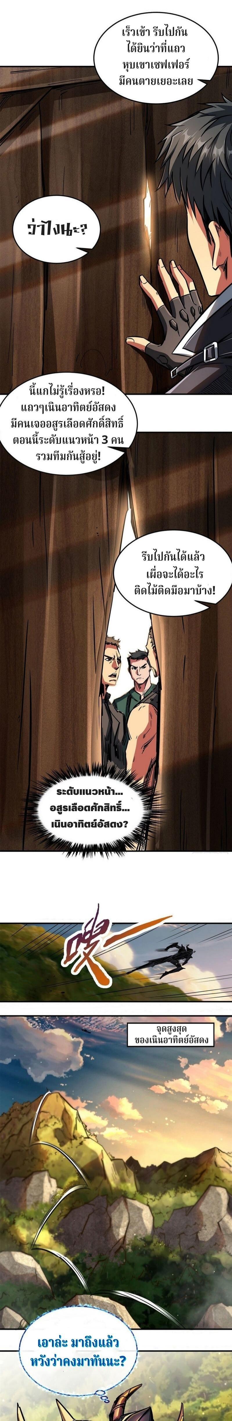 Super God Gene ตอนที่ 4 13