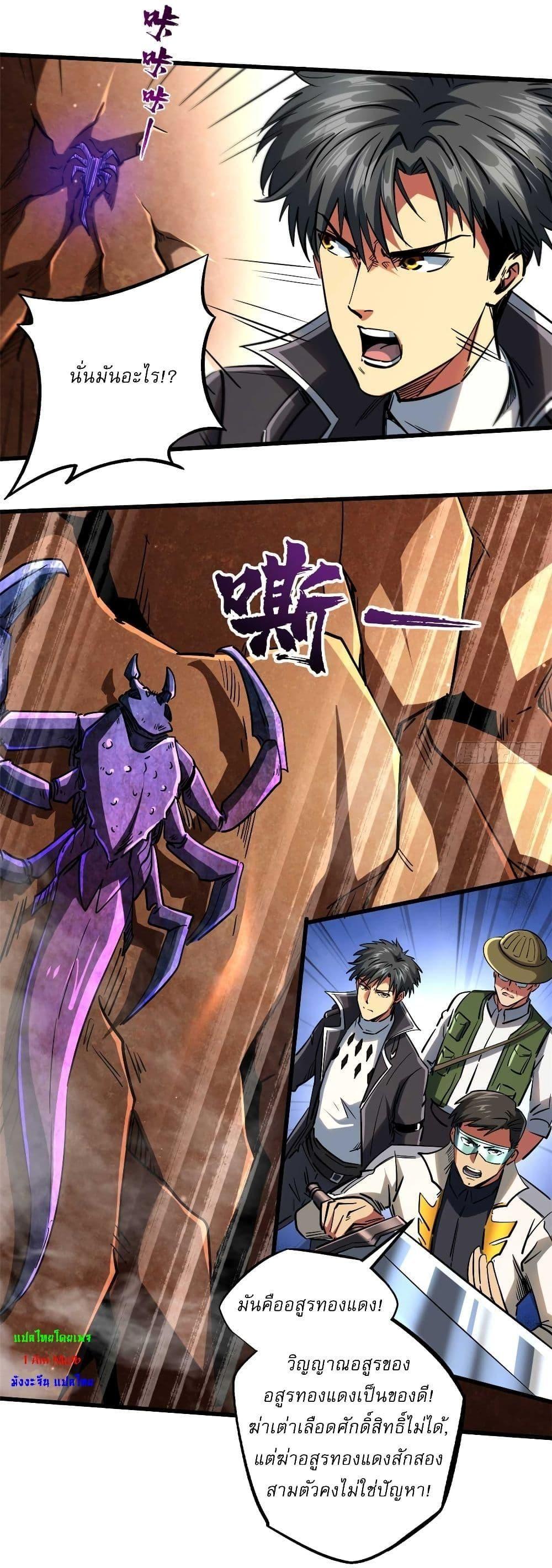 Super God Gene ตอนที่ 117 13