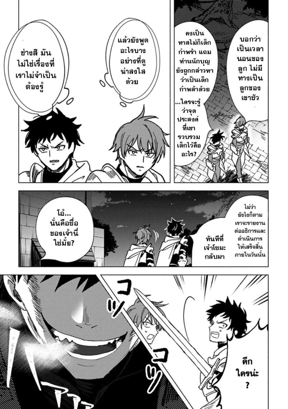 B-Rank Adventurer With an Evil Look Becomes a Daddy to the Protagonist and His Childhood Friends ตอนที่ 7.2 13