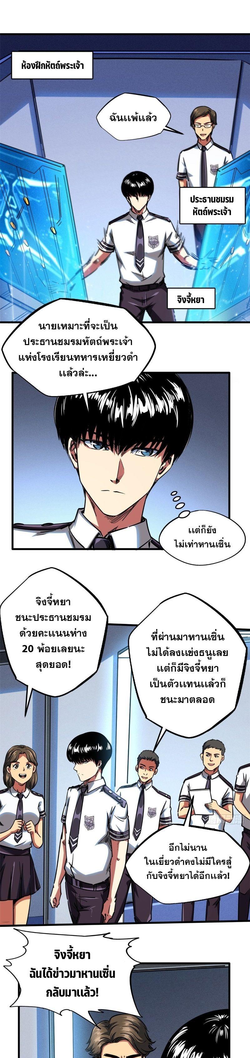 Super God Gene ตอนที่ 109 13