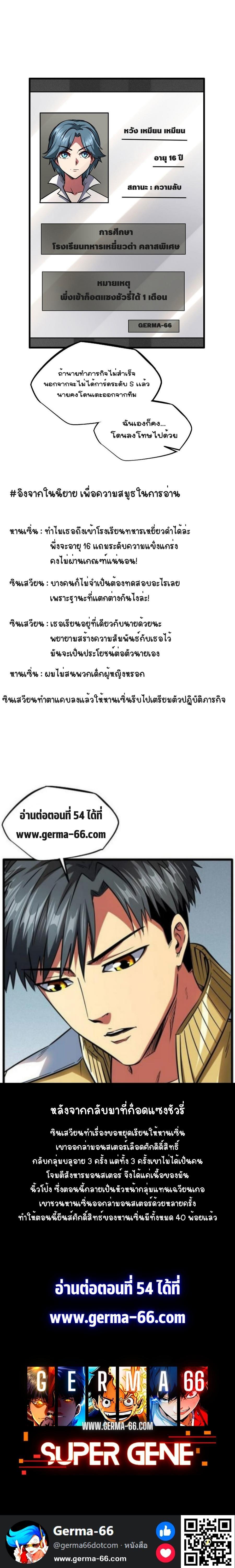 Super God Gene ตอนที่ 53 13