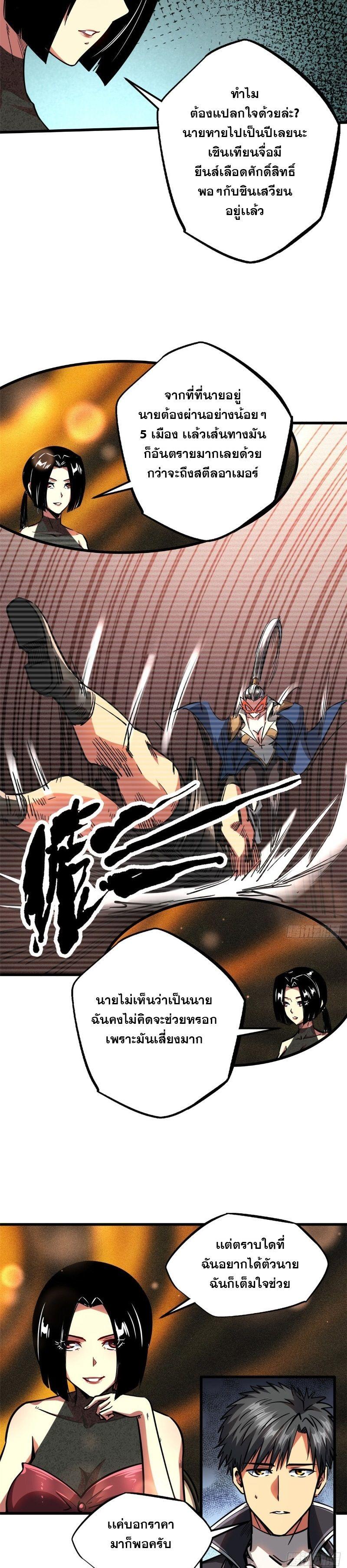 Super God Gene ตอนที่ 108 13