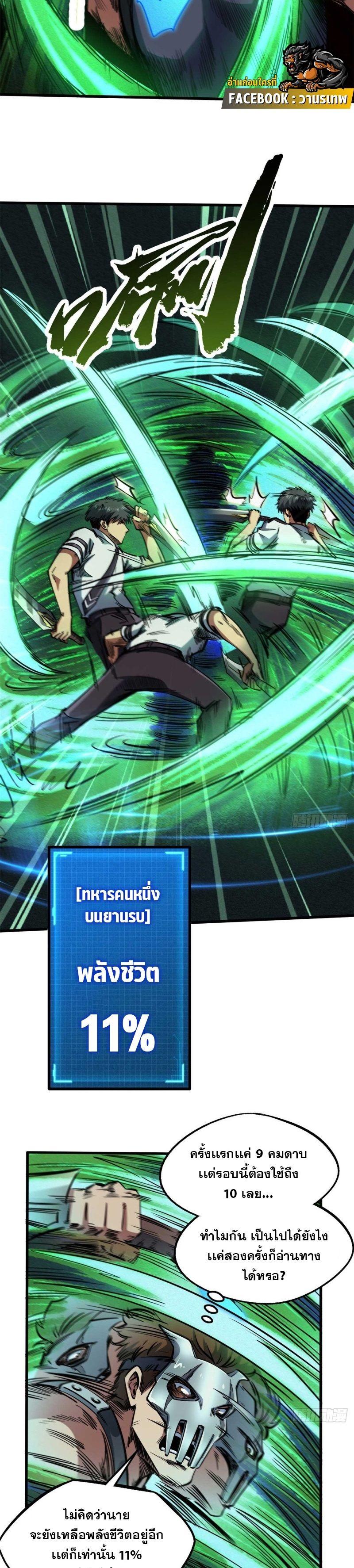 Super God Gene ตอนที่ 110 13