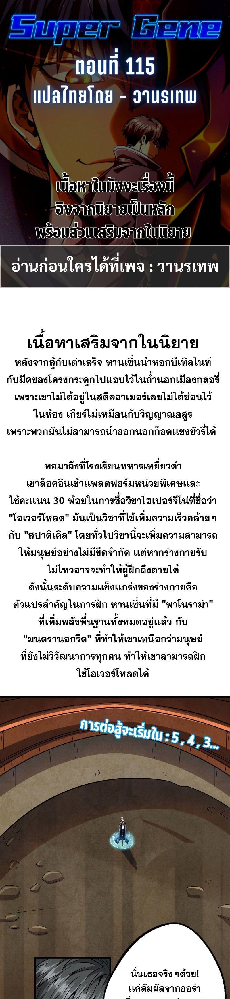 Super God Gene ตอนที่ 115 1