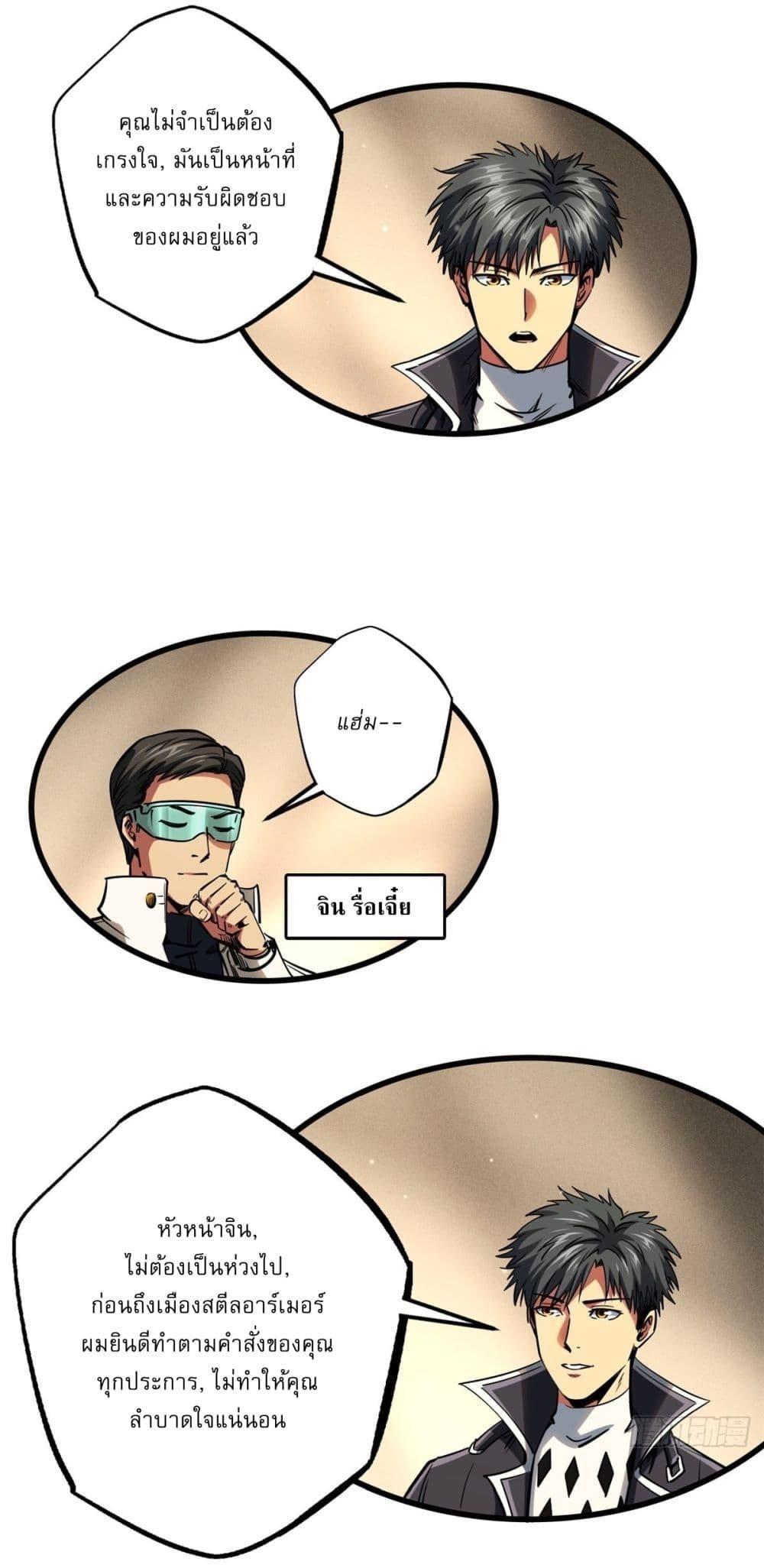 Super God Gene ตอนที่ 116 13