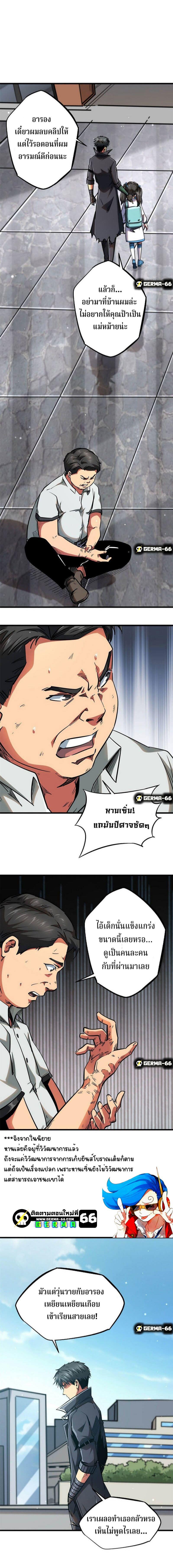 Super God Gene ตอนที่ 18 13