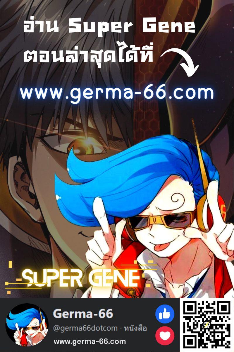Super God Gene ตอนที่ 20 13