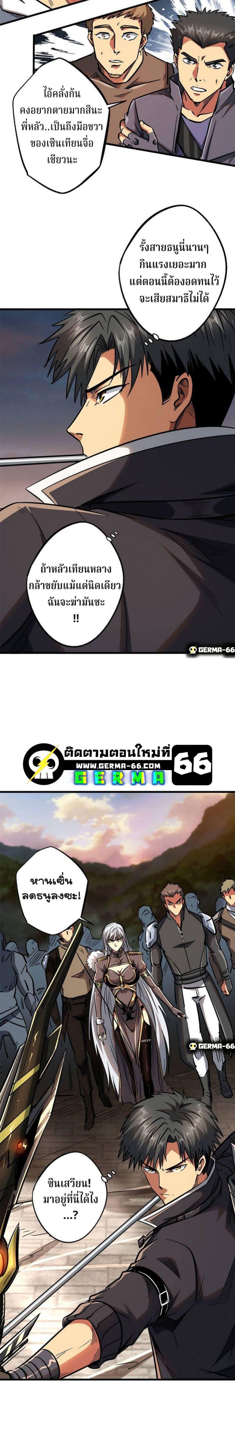 Super God Gene ตอนที่ 17 13