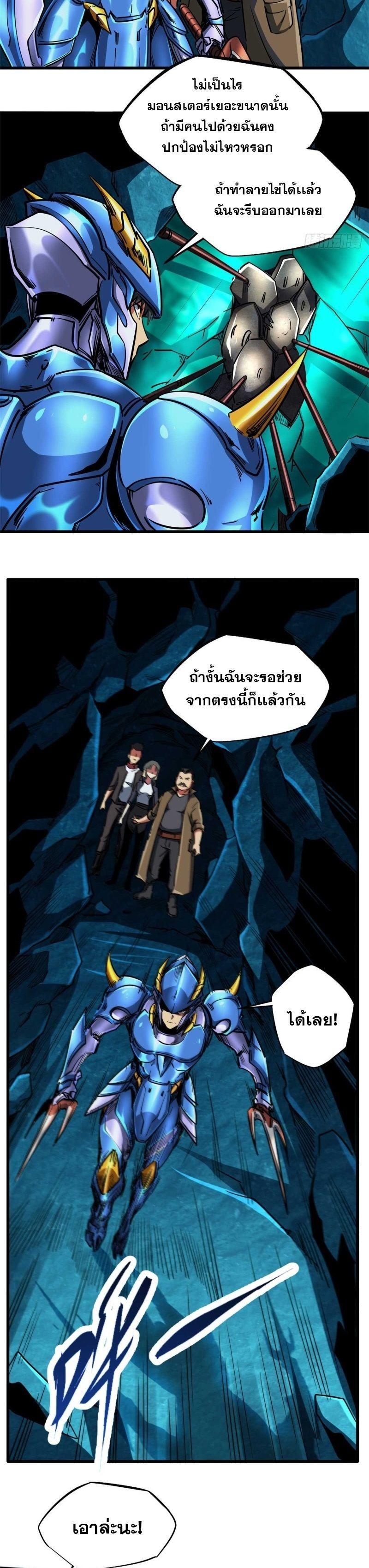 Super God Gene ตอนที่ 111 13