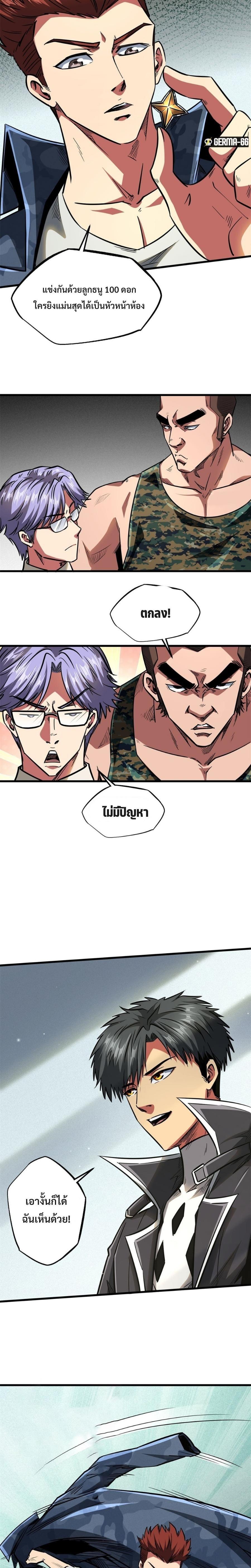 Super God Gene ตอนที่ 51 13