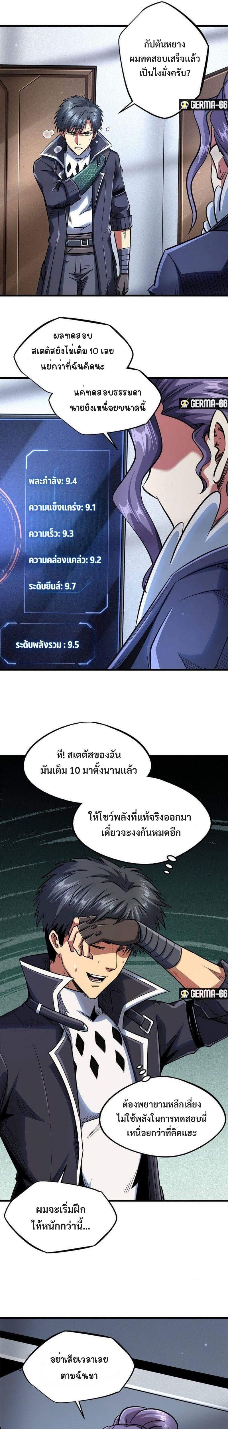 Super God Gene ตอนที่ 36 13