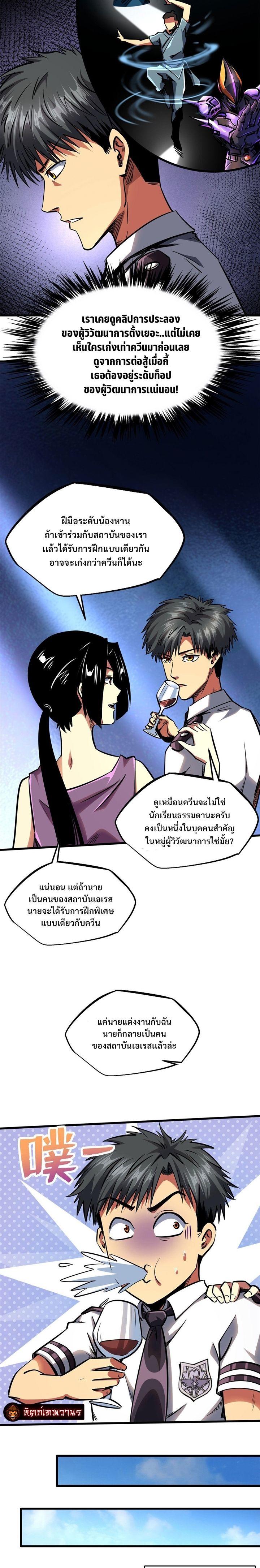 Super God Gene ตอนที่ 90 13