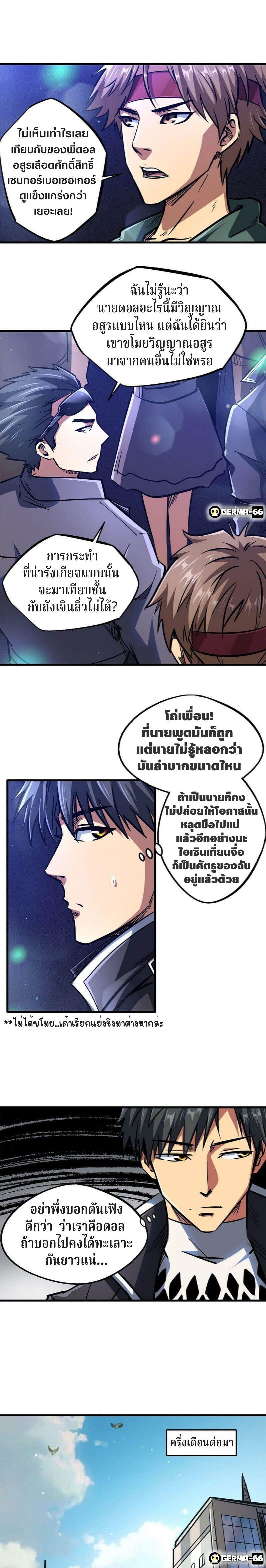 Super God Gene ตอนที่ 8 13