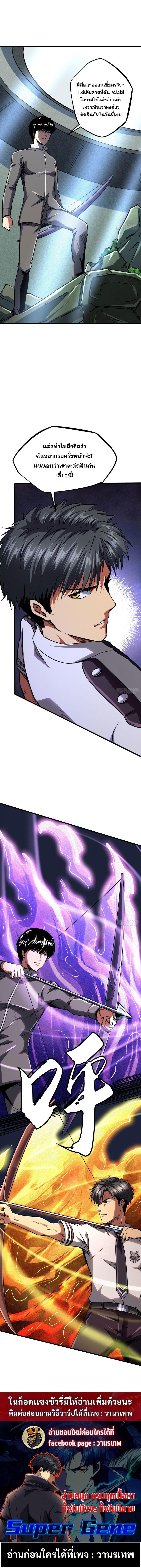 Super God Gene ตอนที่ 97 13