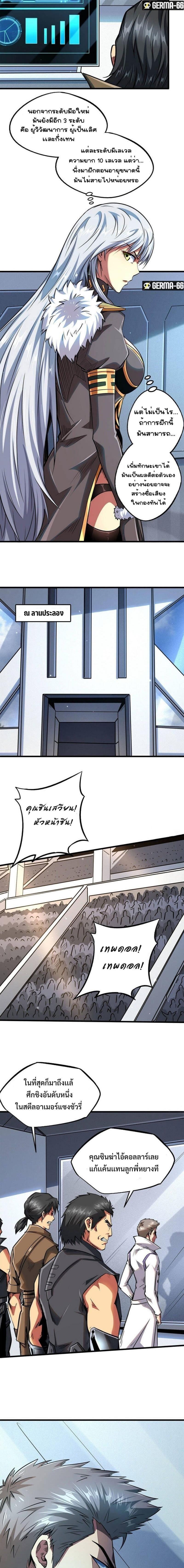 Super God Gene ตอนที่ 37 13