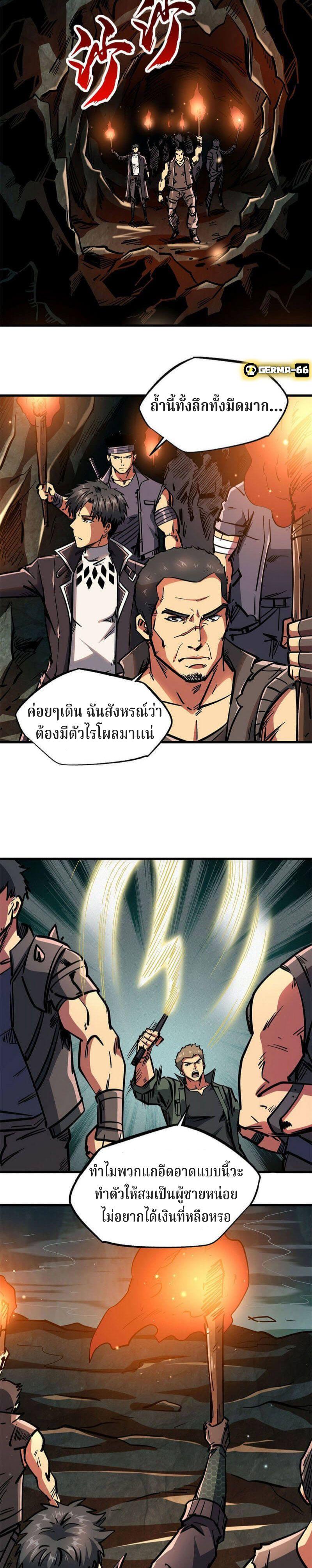 Super God Gene ตอนที่ 10 13