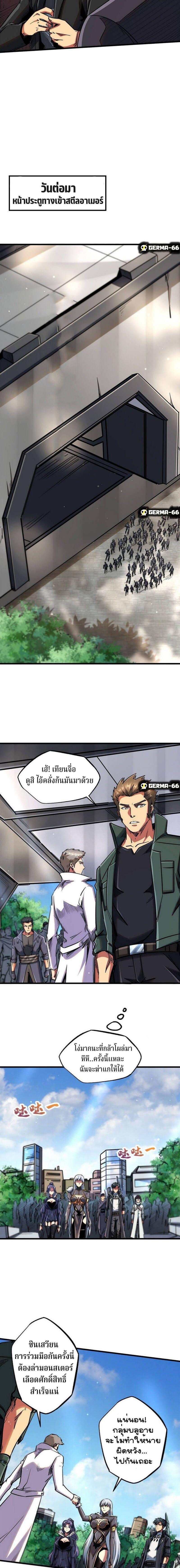 Super God Gene ตอนที่ 22 13