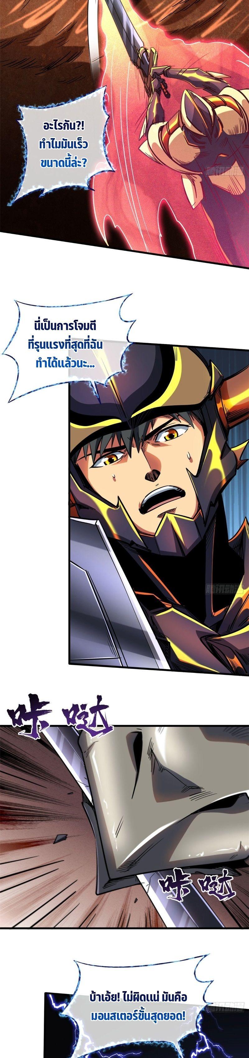 Super God Gene ตอนที่ 114 13