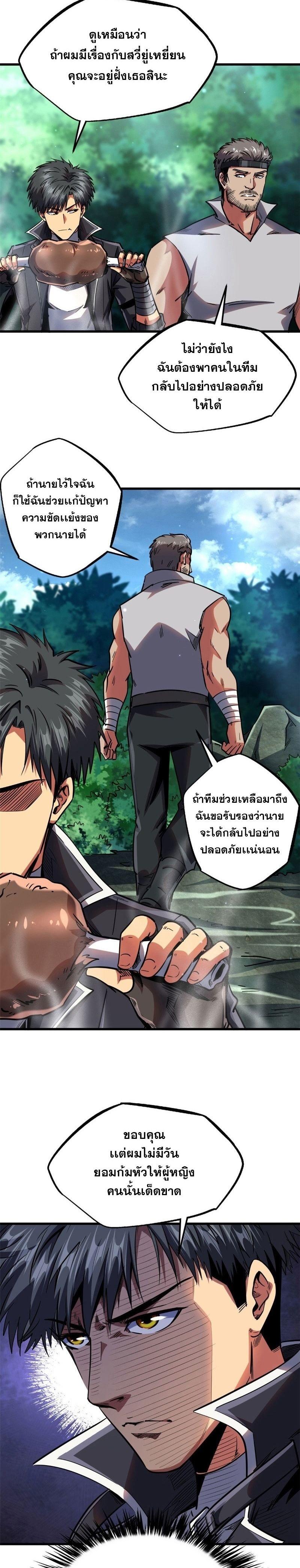 Super God Gene ตอนที่ 106 13