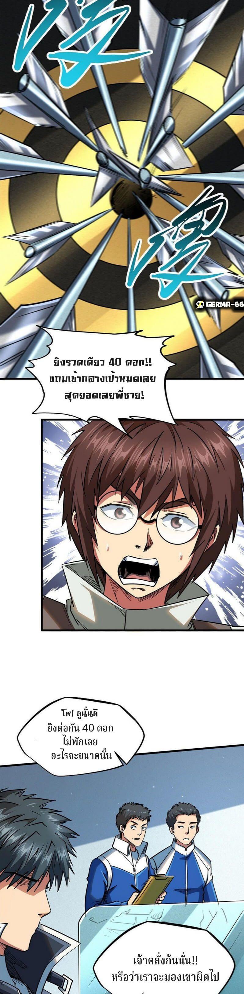 Super God Gene ตอนที่ 21 13