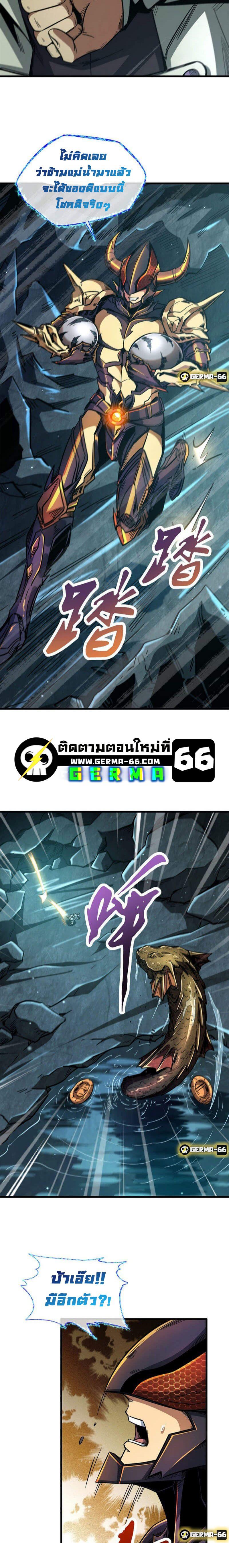 Super God Gene ตอนที่ 11 13