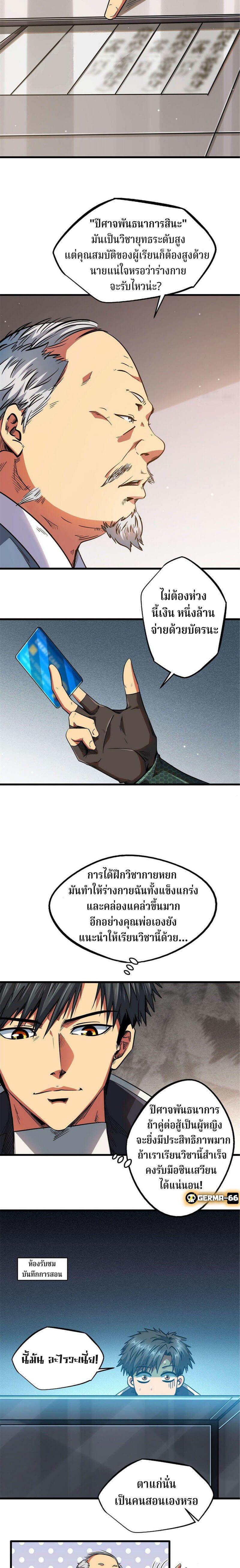 Super God Gene ตอนที่ 12 13