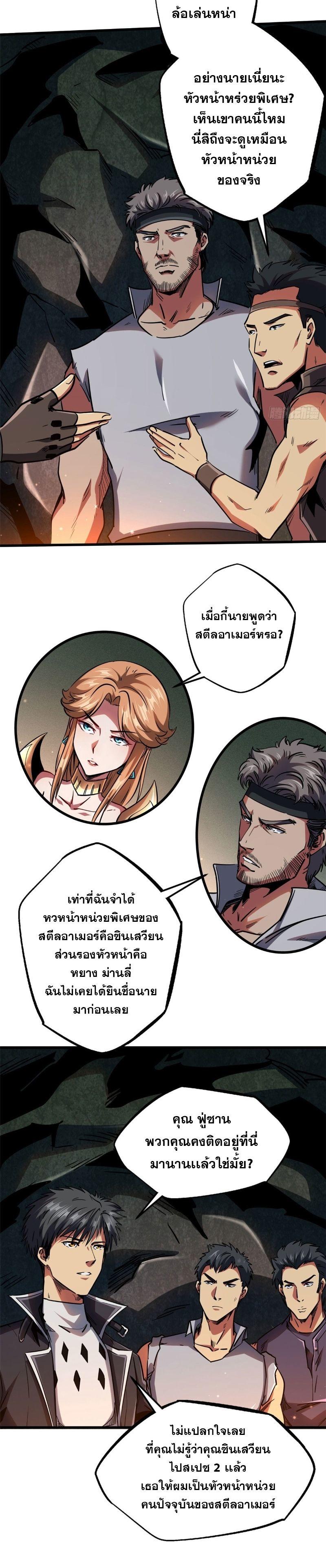Super God Gene ตอนที่ 102 13