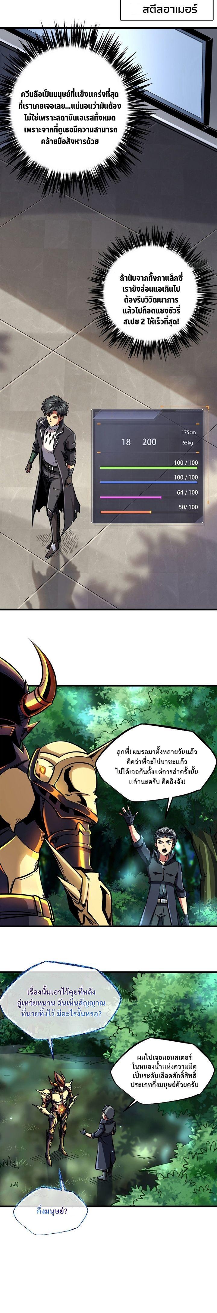 Super God Gene ตอนที่ 90 14