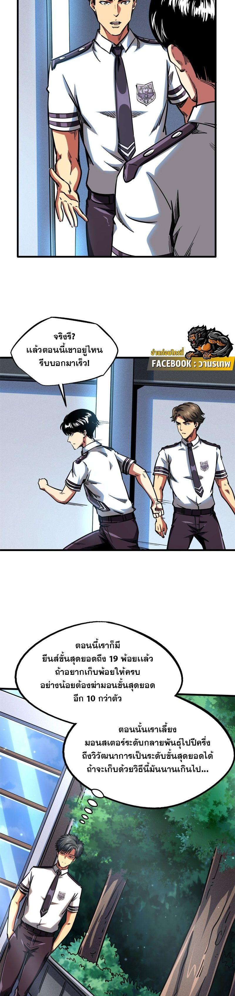 Super God Gene ตอนที่ 109 14