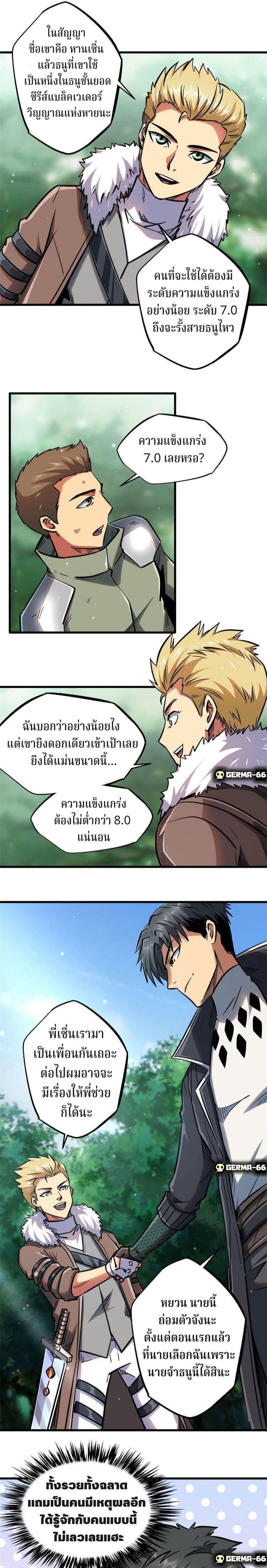 Super God Gene ตอนที่ 16 14