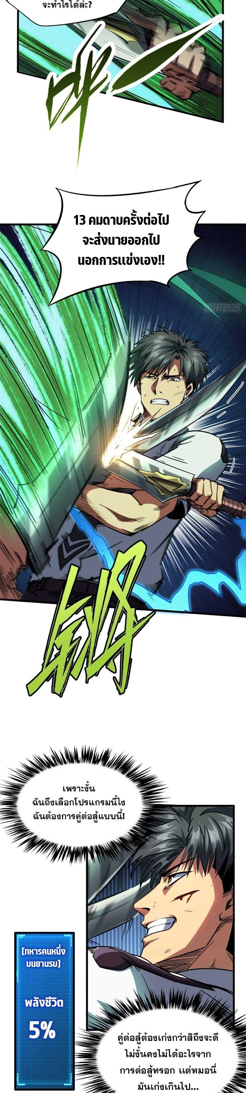 Super God Gene ตอนที่ 110 14