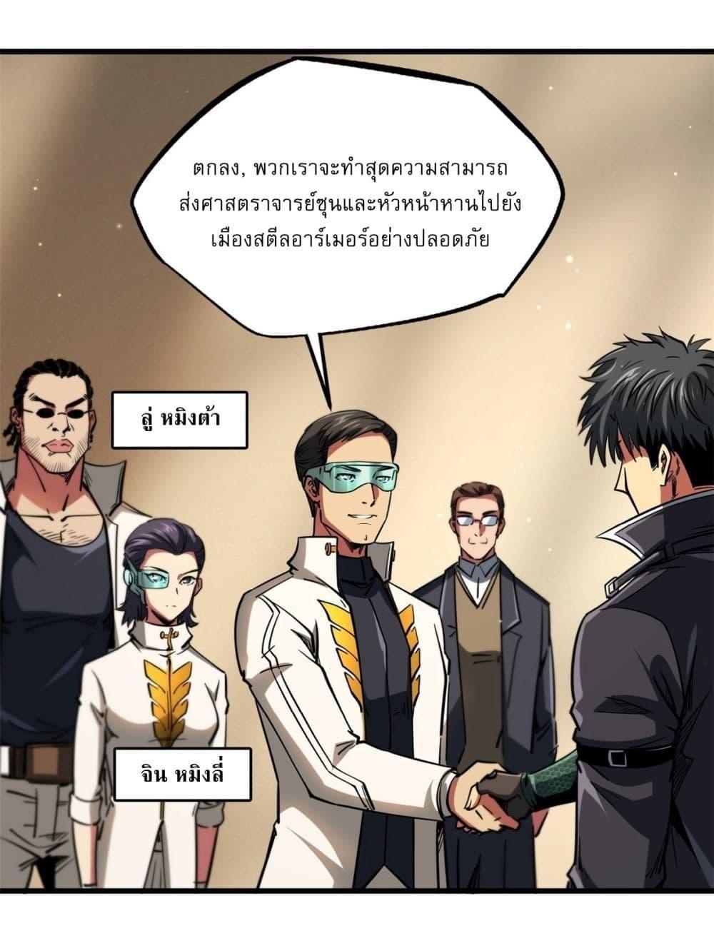 Super God Gene ตอนที่ 116 14