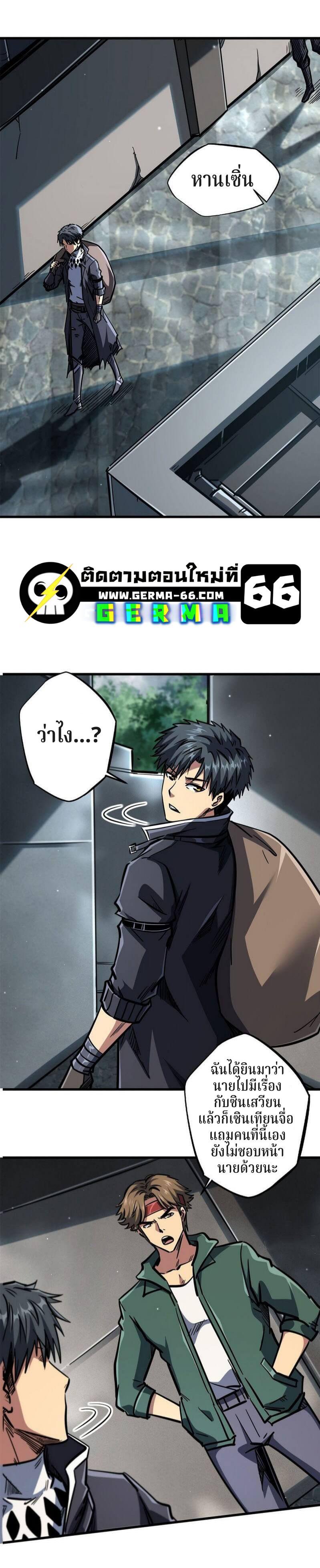 Super God Gene ตอนที่ 9 14