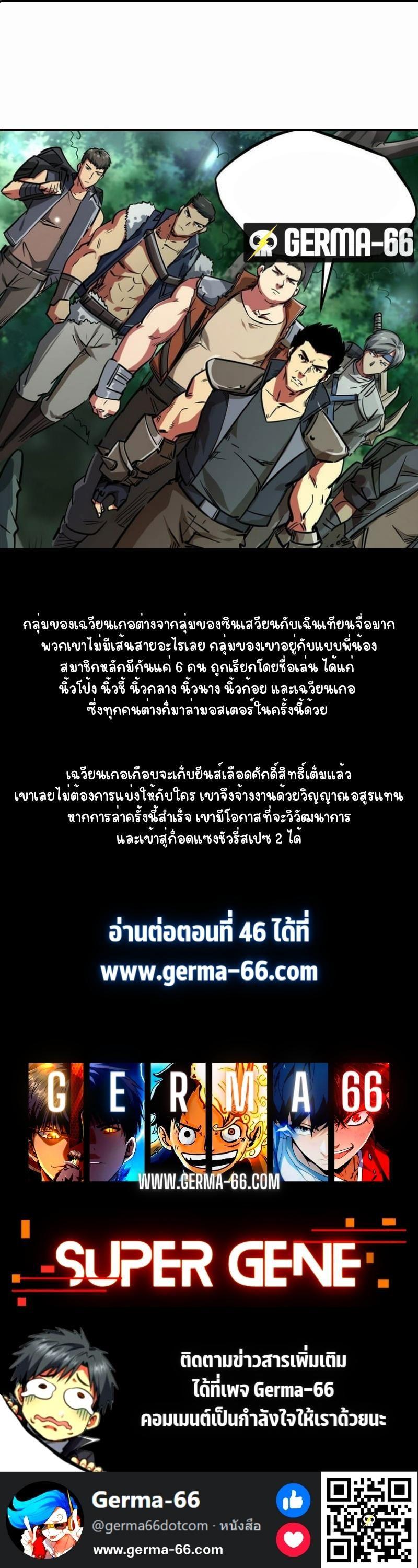 Super God Gene ตอนที่ 45 14