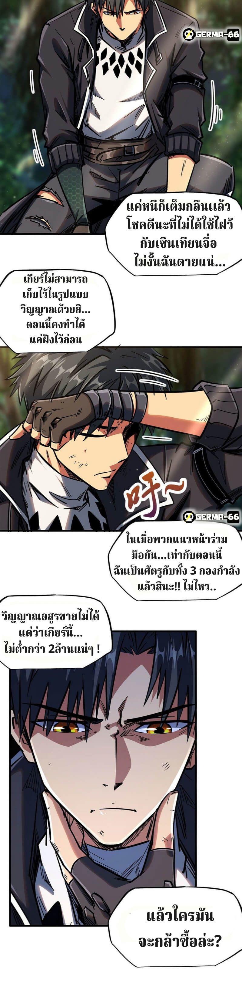 Super God Gene ตอนที่ 6 14