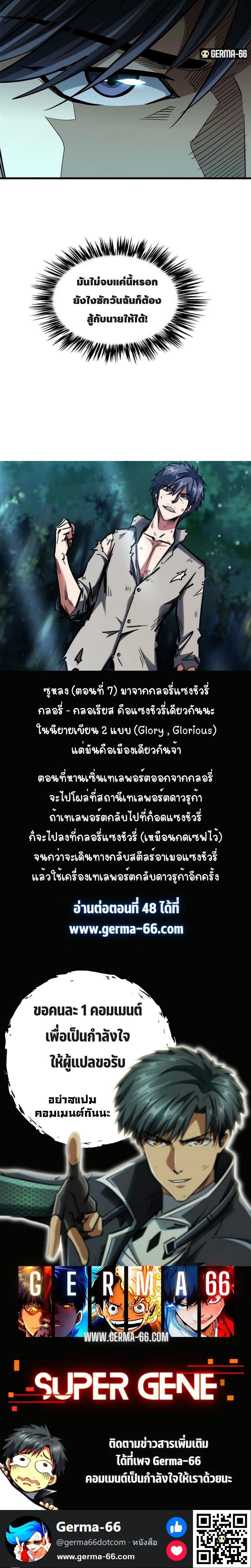 Super God Gene ตอนที่ 47 14