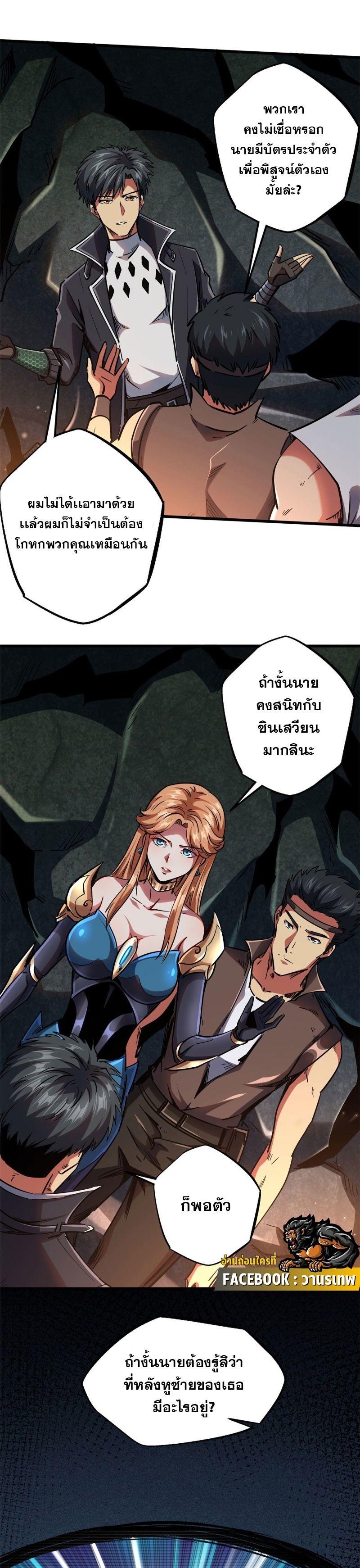 Super God Gene ตอนที่ 102 14