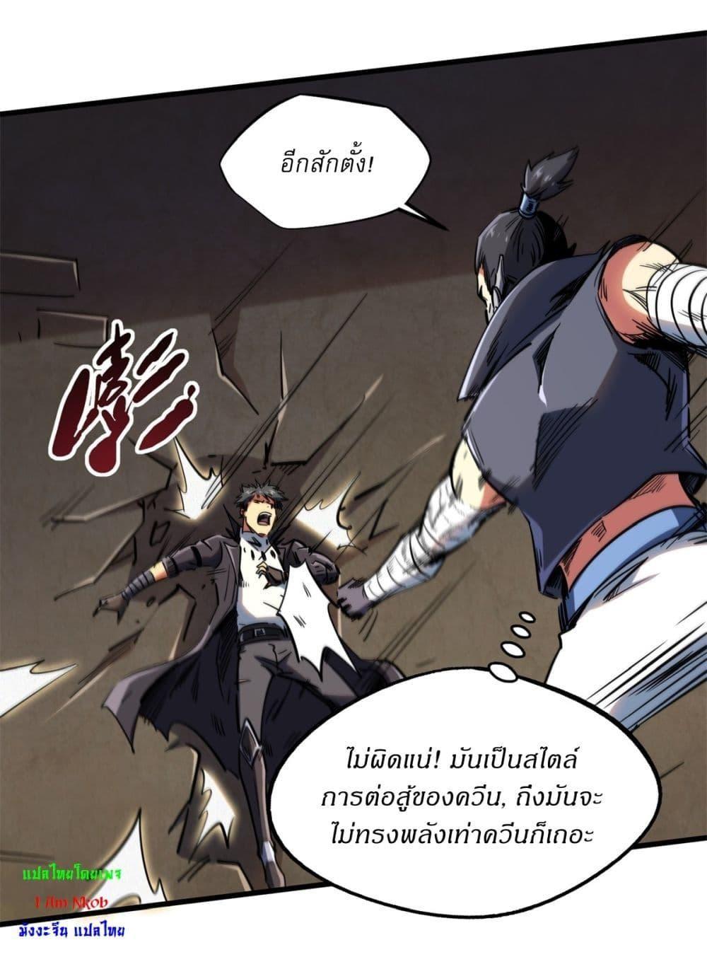 Super God Gene ตอนที่ 120 14