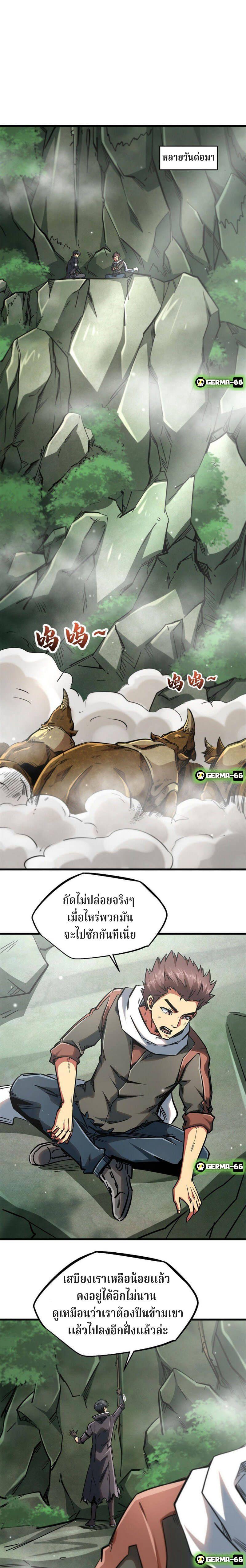 Super God Gene ตอนที่ 13 14