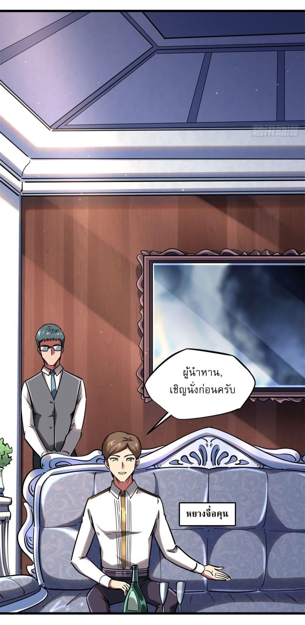 Super God Gene ตอนที่ 119 14
