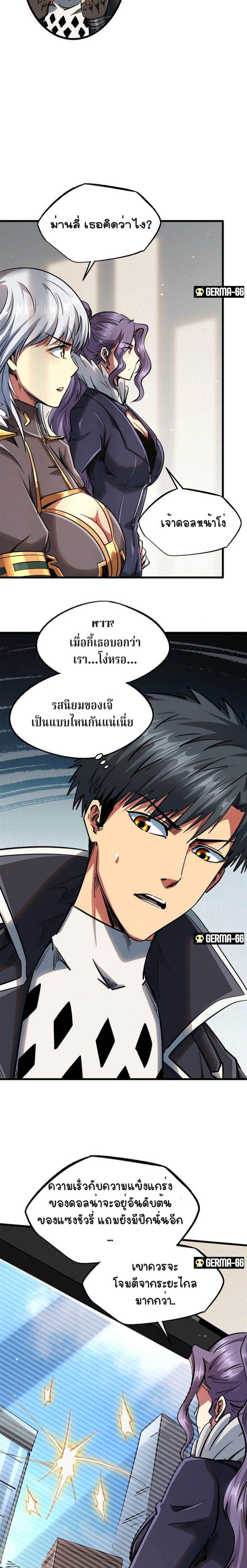 Super God Gene ตอนที่ 30 14
