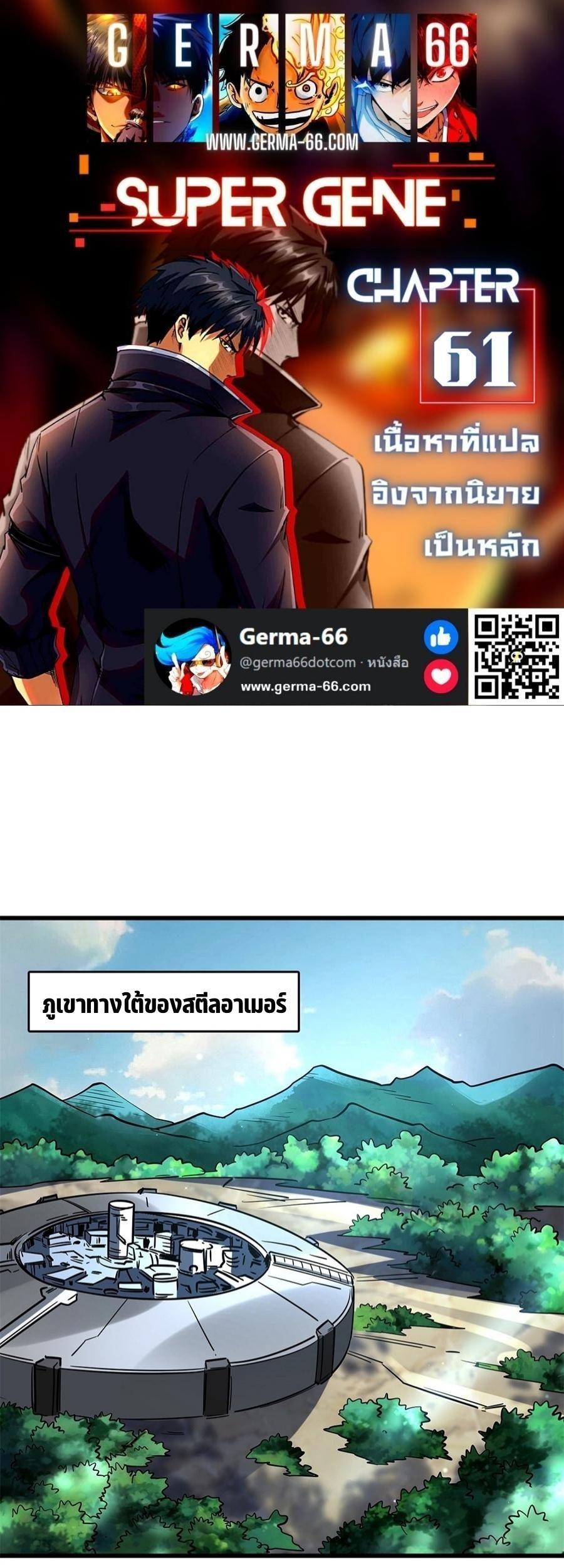 Super God Gene ตอนที่ 61 1