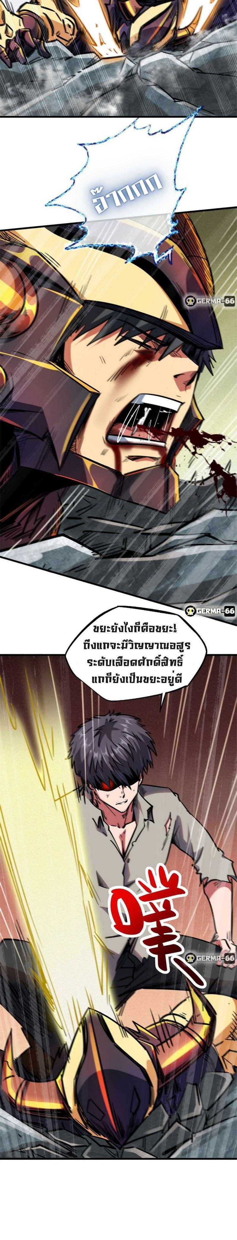 Super God Gene ตอนที่ 7 14